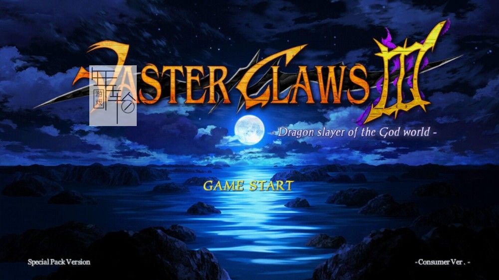 switch《韦斯特之爪3：神界的屠龙者 VasterClaws 3 Dragon slayer of the God world》英文版nsp/xci整合版下载【含1.0.4补丁】_0