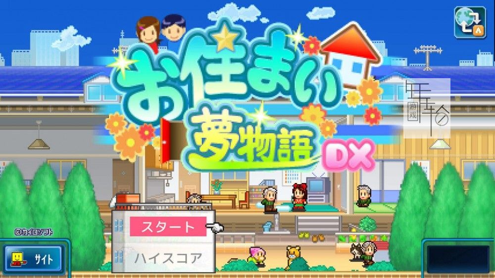 switch《住宅梦物语 Dream House Days DX》中文版nsp/xxci下载【含1.0.1补丁】_0