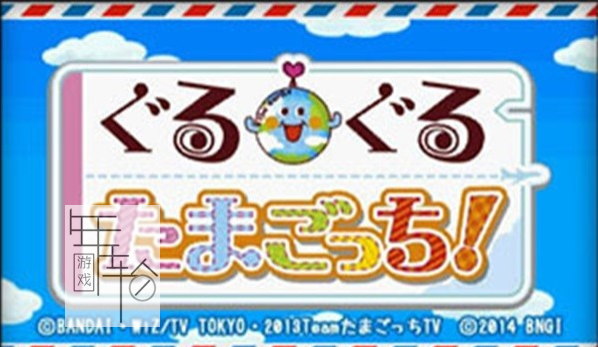 3DS《滚滚宠物蛋 Guruguru Tamagotchi!》日版3ds下载_0