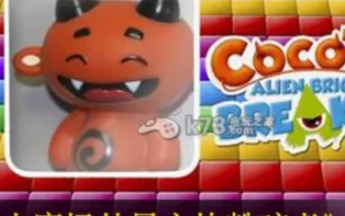 3DS《小魔怪 外星方块粉碎者 Cocoto – Alien Brick Breaker》欧版3ds下载