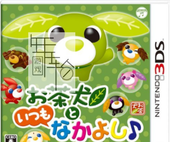 3DS《茶犬3D Ocha-ken to Itsumo Nakayoshi》日版3ds下载_0