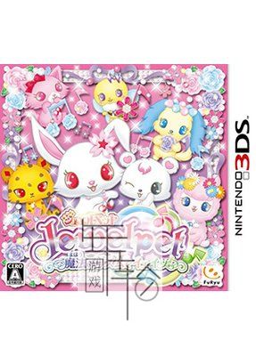3DS《宝石宠物 魔法节拍 Jewel Pet – Mahou no Rhythm de Ieie》日版3ds下载_0