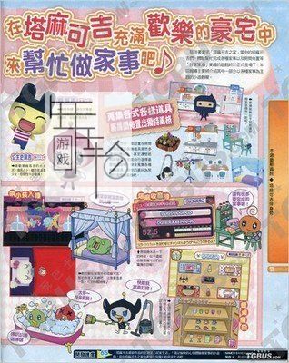 3DS《宠物蛋的豪华府邸 Ouchi Mainichi Tamagotchi》日版3ds下载_1