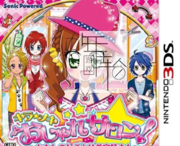 3DS《闪亮彩妆 时尚沙龙 我是美容师 Kira Meki Oshare Salon! Watashi no Shigoto wa Biyoushi-san》日版3ds下载_0