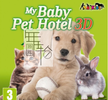 3DS《我的宠物宝宝酒店3D My Baby Pet Hotel 3D》欧版3ds下载_0