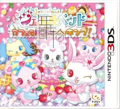 3DS《宝石宠物 咖啡店的魔法烹饪 Jewel Pet – Cafe de Mahou no Cooking》日版3ds下载_0
