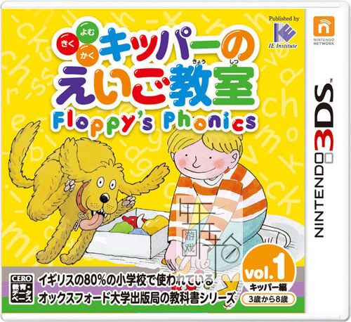 3DS《奇帕的英语教室 轻松学发音 奇帕篇 Kipper no Eigo Kyoushitsu – Floppy's Phonics Vol 1 – Kipper-Hen》日版3ds下载_0