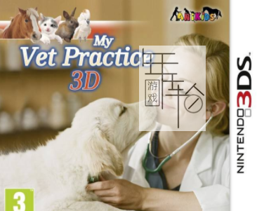 3DS《二合一 我的兽医练习3D + 我的宠物宝宝酒店3D 2 in 1 – My Vet Practise 3D in the Country + My Baby Pet Hotel 3D》欧版3d_0