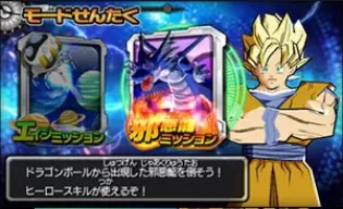 3DS《龙珠英雄谭 终极任务2 Dragon Ball Heroes – Ultimate Mission 2》日版3ds下载