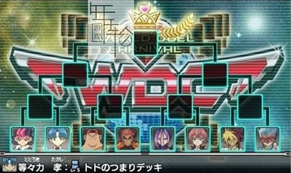 3DS《游戏王ZEXAL 激突决斗嘉年华 Yu-Gi-Oh! Zexal – World Duel Carnival》欧版3ds下载_0