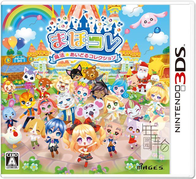 3DS《魔法偶像集合 MahoCole – Mahou Idol Collection》日版3ds下载_0
