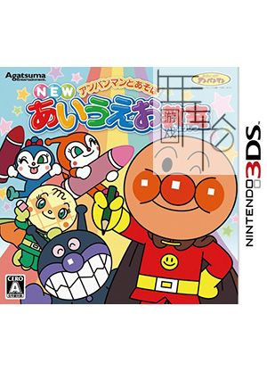 3DS《面包超人的快乐训练 Anpanman to Touch de Waku Waku Training》日版3ds下载_0