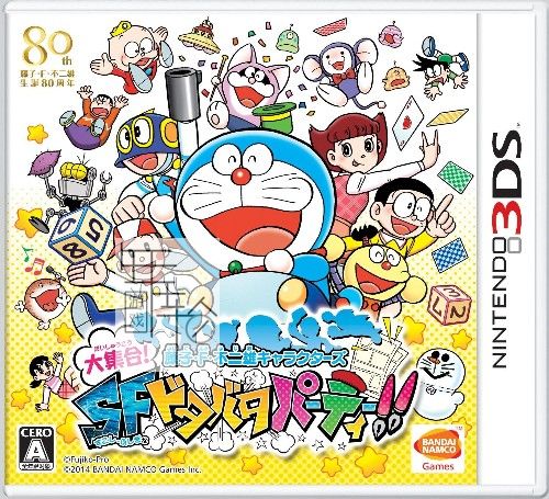 3DS《藤子F不二雄角色大集合 SF热闹聚会 Fujiko F. Fujio Characters Daishuugou! SF Dotabata Party!!》日版3ds下载_0