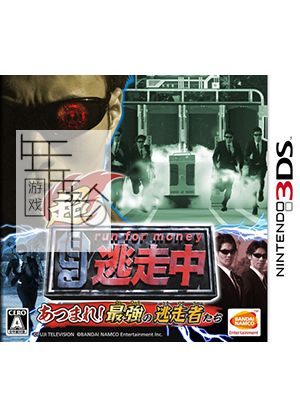 3DS《超逃走中 集结 最强的逃走者们 Chou Tousouchuu Atsumare! Saikyou no Tousousya Tachi》日版3ds下载_0