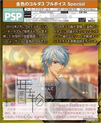 3DS《金色的琴弦3全语音特别版日版 Kiniro no Corda 3 – Full Voice Special》日版3ds下载_1