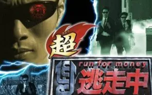 3DS《超逃走中 集结 最强的逃走者们 Chou Tousouchuu Atsumare! Saikyou no Tousousya Tachi》日版3ds下载