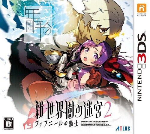 3DS《世界树与不可思议的迷宫2-法夫纳骑士 Etrian Odyssey 2 Untold – The Fafnir Knight》美版3ds下载_0