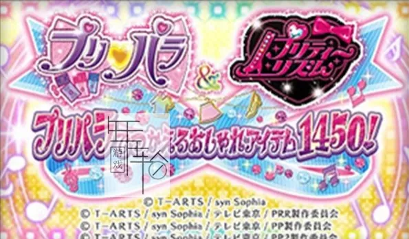 3DS《美妙天堂&美妙旋律 可在美妙天堂使用的时尚道具1450! PriPara & Pretty Rhythm – PriPara de Tsukaeru Oshare Item 1450!》日版3_1
