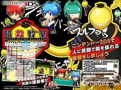 3DS《暗杀教室-杀老师大包围网 Ansatsu Kyoushitsu – Koro-sensei Daihouimou!》日版3ds下载_0