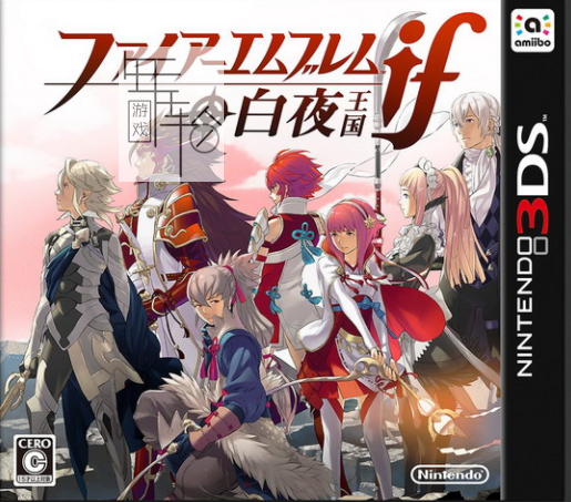 3DS《火焰纹章if：白夜王国 Fire Emblem if – Byakuya Oukoku》日版3ds下载_0