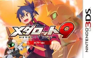 3DS《徽章机器人9 甲虫版 Medarot 9 – Kabuto Ver.》日版3ds下载