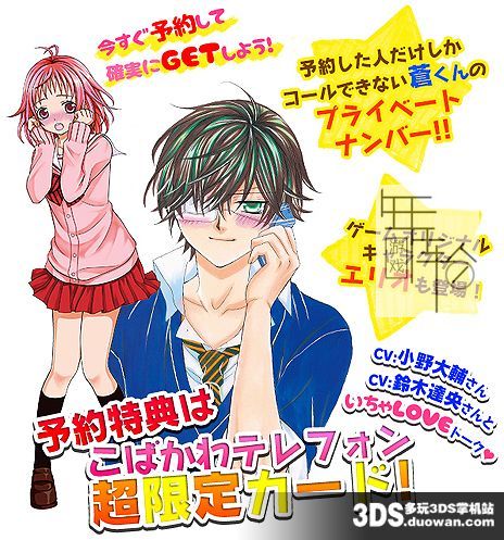 3DS《小林可爱到爆 Kobayashi ga Kawai Sugite Tsurai!! Game Demo Kyun Moe MAX ga Tomara Nai》日版3ds下载_1