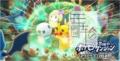 3DS《口袋妖怪:超不可思议的迷宫 Pokemon Super Mystery Dungeon》美版3ds下载_0
