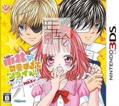 3DS《小林可爱到爆 Kobayashi ga Kawai Sugite Tsurai!! Game Demo Kyun Moe MAX ga Tomara Nai》日版3ds下载_0