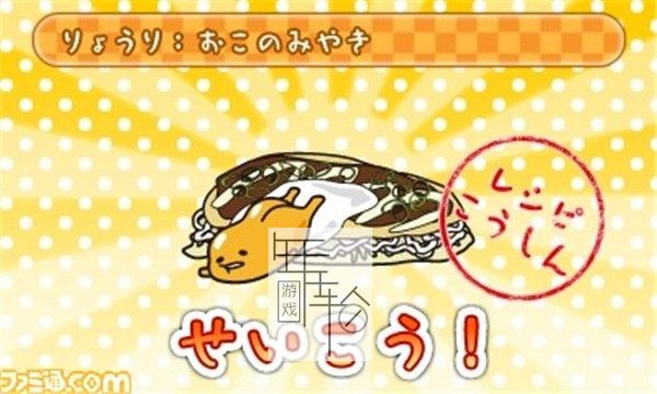 3DS《懒蛋蛋 拜托来份半熟的 Gudetama – Hanjuku de Tanomuwa》日版3ds下载_0