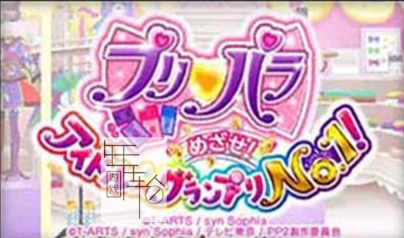 3DS《美妙天堂 目标偶像金奖 PriPara – Mezase! Idol Grand Prix No.1!》日版3ds下载_0