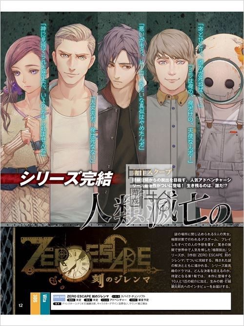 3DS《极限脱出3 零时困境  Zero Escape – Toki no Dilemma》日版3da下载_0