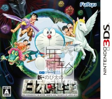 3DS《哆啦A梦 新大雄的日本诞生 Doraemon – Shin Nobita no Nippon Tanjou》日版3ds下载_0