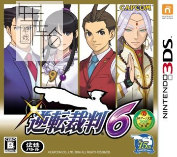 3DS《逆转裁判6 Gyakuten Saiban 6》中文版cia下载_0