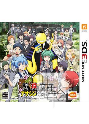 3DS《暗杀教室-刺客育成计划 Ansatsu Kyoushitsu – Assassin Ikusei Keikaku!》日版3ds下载_0