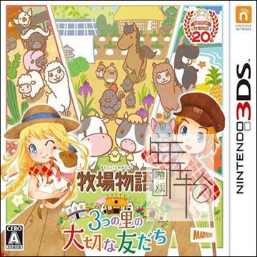 3DS《牧场物语 – 三个村庄的重要伙伴 Bokujou Monogatari – 3-tsu no Sato no Taisetsu na Tomodachi》日版3ds下载_0