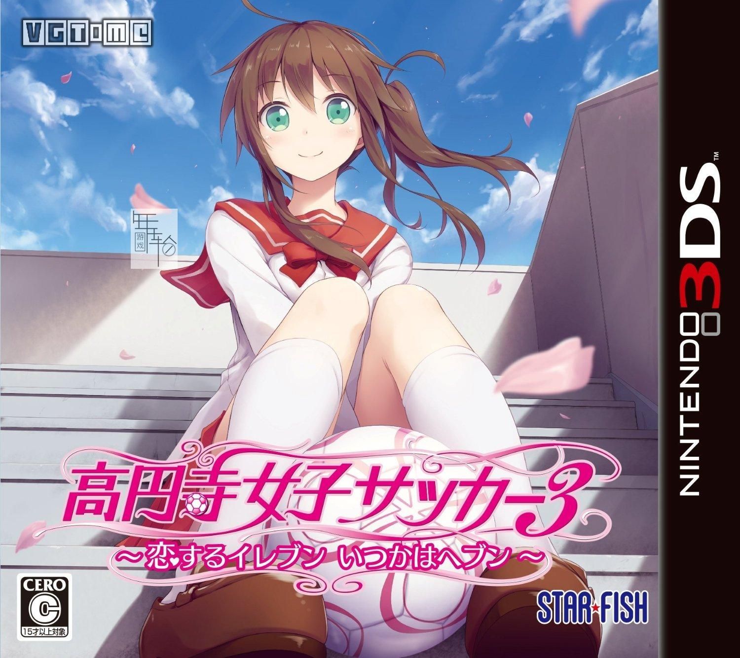 3DS《高圆寺女子足球3 Kouenji Joshi Soccer 3 – Koisuru Eleven Itsuka wa Heaven》日版3ds下载_0