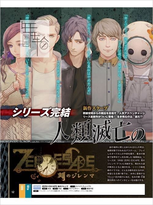 3DS《极限脱出3 零时困境 Zero Escape – Zero Time Dilemma》美版3ds下载_0