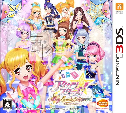3DS《偶像活动之星 我的特别展示 Aikatsu Stars! My Special Appeal》日版3ds下载_0