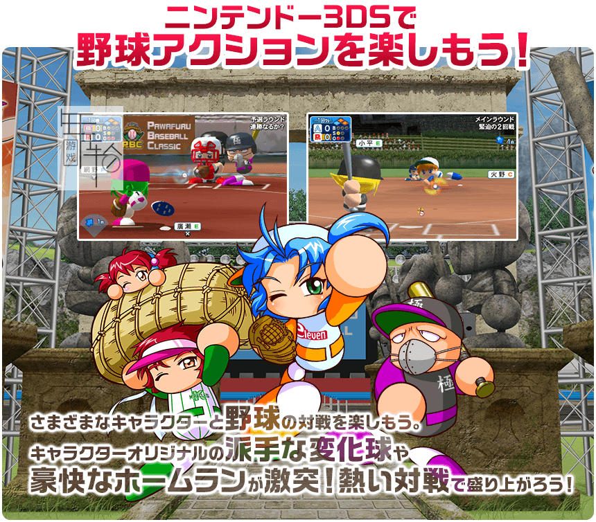 3DS《实况棒球力量英雄 Jikkyou Powerful Pro Yakyuu Heroes》日版3ds下载_1