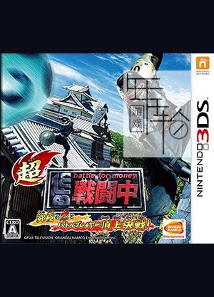 3DS《超战斗中 究极之忍和战斗玩家顶上决战 Chou Sentouchuu Kyuukyoku no Shinobi to Battle Player Choujou Kessen》日版3ds下载_0