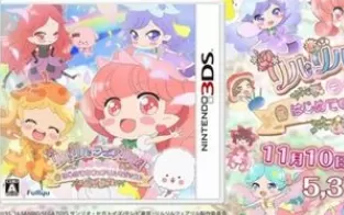 3DS《莉露莉露妖精莉露 闪亮 第一次的妖精魔法 Rilu Rilu Fairilu Kirakira Hajimete no Fairilu Magic》日版3ds下载