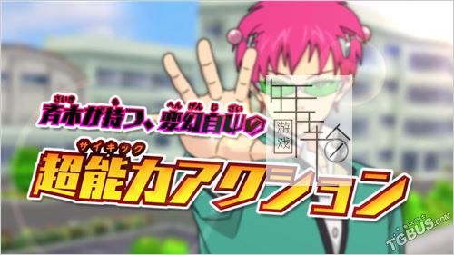 3DS《齐木楠雄的灾难-史上最大灾难 Saiki Kusuo no Sainan – Shijou Saidai no Sainan》日版3ds下载_1