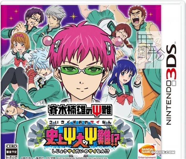 3DS《齐木楠雄的灾难-史上最大灾难 Saiki Kusuo no Sainan – Shijou Saidai no Sainan》日版3ds下载_0