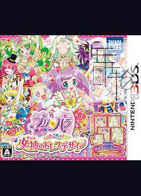 3DS《美妙天堂 觉醒！女神的服装设计 PriPara Mezameyo! Megami no Dress Design》日版3ds下载_0