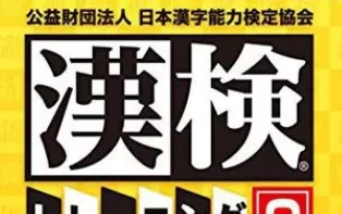 3DS《公益财团法人 日本汉字能力检定协会 汉检训练2 Kouekizaidan Houjin Nihon Kanji Nouryoku Kentei Kyoukai – Kanken Trainin