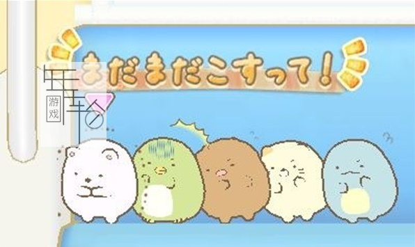 3DS《角落生物 躲在这里 Sumikko Gurashi – Koko ga Ochitsukundesu》日版1.02版3ds下载_0