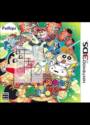 3DS《蜡笔小新 沸腾 关东煮大混乱 Crayon Shin-Chan Gekiatsu! Oden wa Rudo Dai Konran!!》日版3ds下载_0