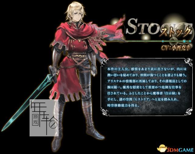 3DS《光辉物语 完美编年史 Radiant Historia – Perfect Chronology》欧版3ds下载_0