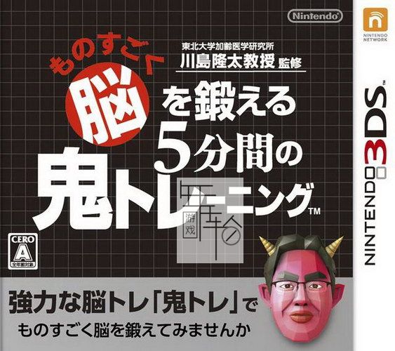 3DS《川岛隆太博士监修 突破极限 脑的5分钟魔鬼锻炼 Dr. Kawashima's Devilish Brain Training – Can You Stay Focused》欧版1._0