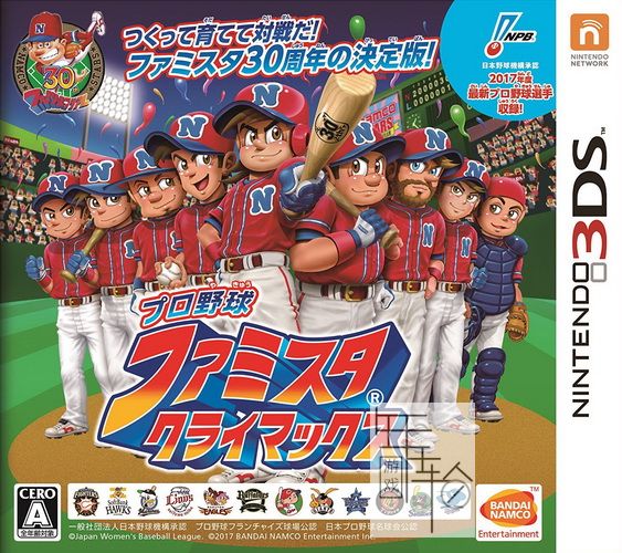 3DS《职业棒球 家庭竞技场 顶级赛事 Pro Yakyuu Famista Climax》日版1.01版3ds下载_0
